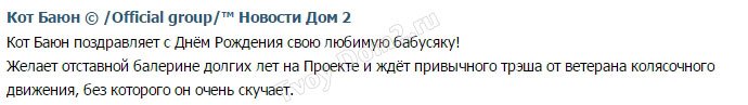 Кот Баюн: Ольга Васильевна, поздравляем вас с днем рождения!