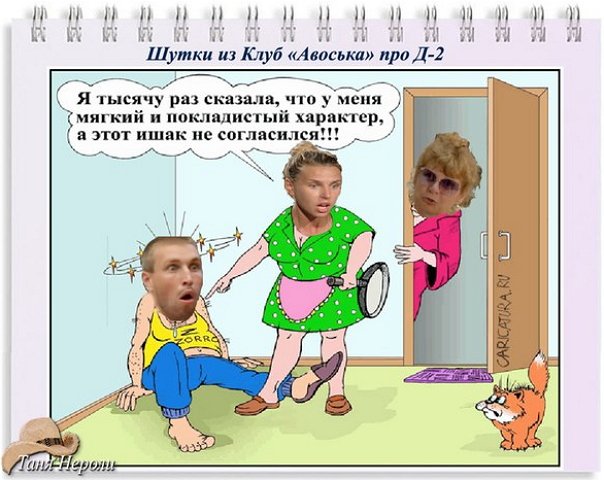 Приколы про Дом-2 (12.07.2015)