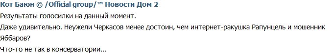 Мнение: Кто помогает участникам заработать голоса в конкурсе