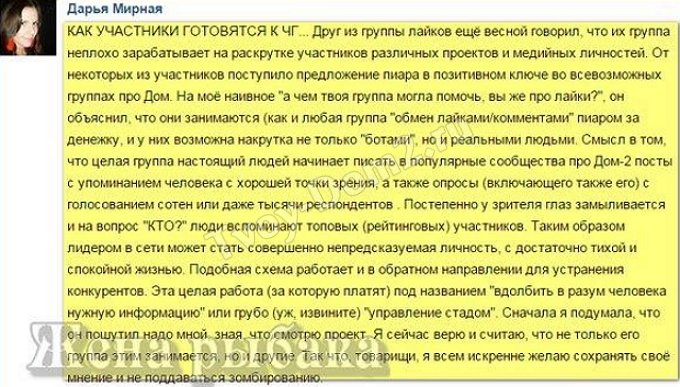 Мнение: Кто помогает участникам заработать голоса в конкурсе