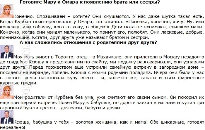 Бородина: Готовим Марусю и Омара к появления братика или сестры