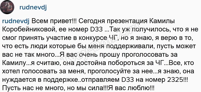 Руднев: Отдайте свой голос за Камилу!