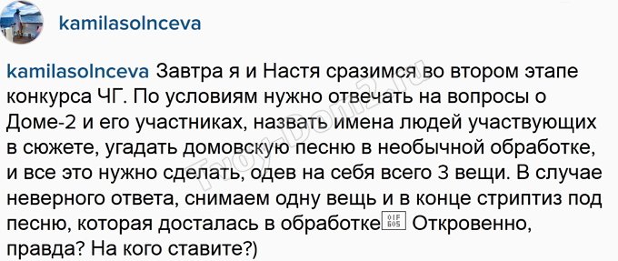 Камила: На втором этапе я сражусь с Лисовой