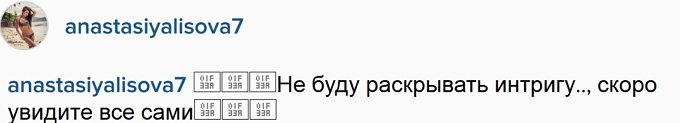 Лисова: Пока не буду раскрывать всю интригу