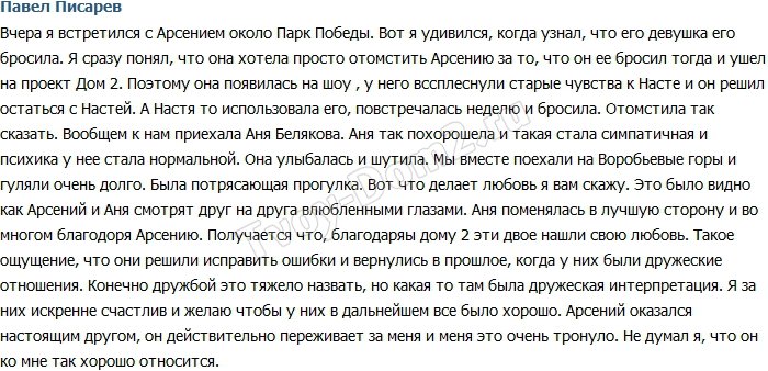 Писарев: Похоже, между Арсением и Анной любовь