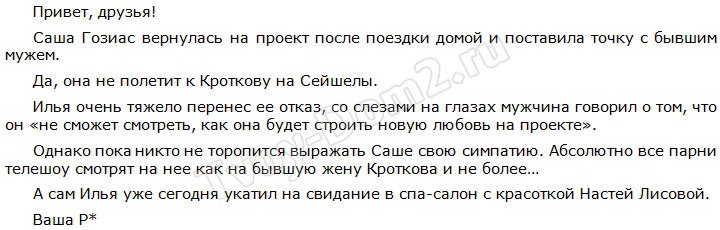 Блог Редакции: Кротков уехал на свидание с Лисовой