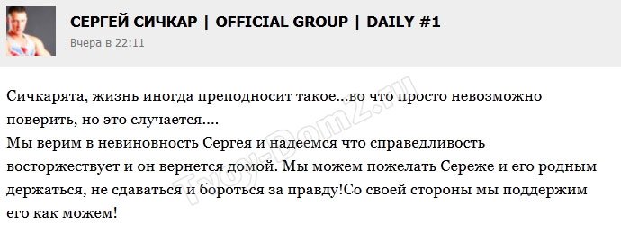 Сергей Сичкар угодил в СИЗО
