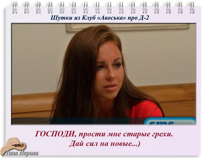 Приколы про Дом-2 (28.07.2015)