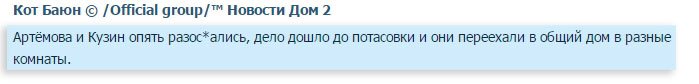 Кузин и Артёмова опять разбежались