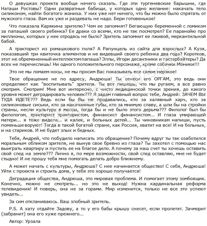 Урзала: Андрей, зачем вы идёте на проект?