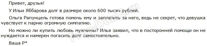 Яббарову не нужна помощь женщины?