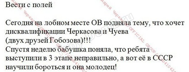 Ольга Васильевна требует дисквалификации Чуева и Черкасова