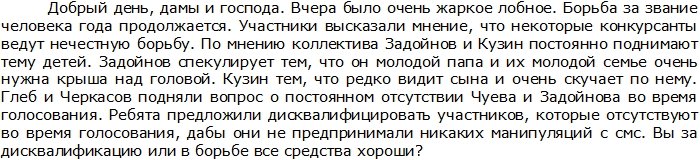 Должанский: Некоторых участников хотят дисквалифицировать