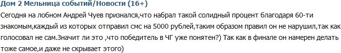 Чуев объяснил свой выход на лидирующие позиции