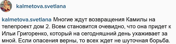 Светлана Кальметова: Я не отдам Илью Камиле!