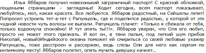 Редакция: Яббаров готов отправиться на Сейшелы