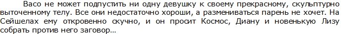 Васо просит отправить его домой