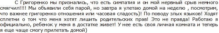 Григоренко и Гозиас объявили себя парой