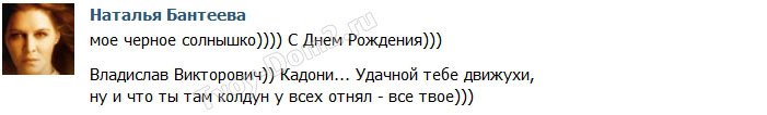 Поздравления от фанатки для Влада Кадони