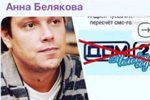 Кот Баюн: Белякова и Чуев ругаются в сети