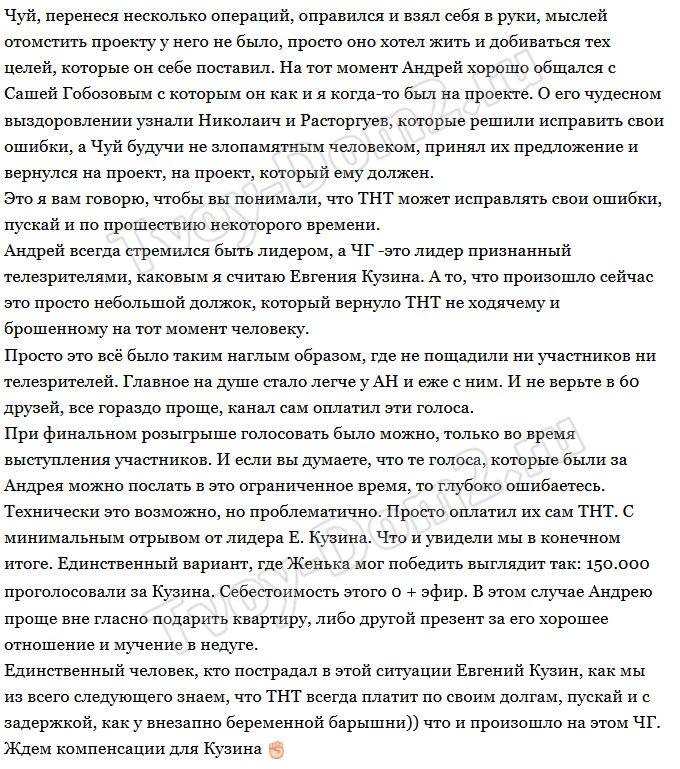 Алексей Адеев: ТНТ и телепроект вернули старый должок Чуеву