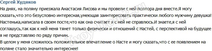 Худяков: Лисова мне интересна только с интимной стороны