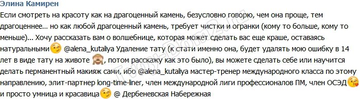 Карякина: Я решилась на удаление тату