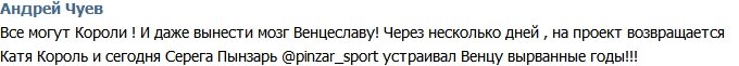 Чуев: Катя Король прибудет со дня на день