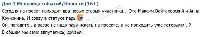 Вайтеховский и Кручинина возвращаются на телепроект