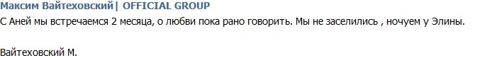 Вайтеховский и Кручинина живут в доме Карякиной