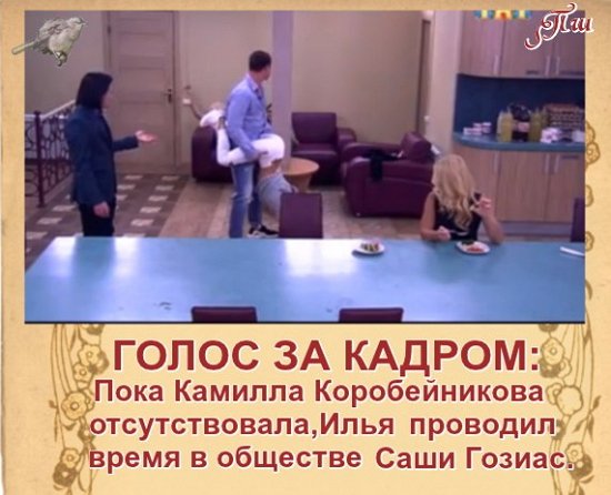 Приколы про Дом-2 (15.09.2015)