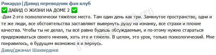 Давид Шахвердиев: Возможно, что я вернусь на проект