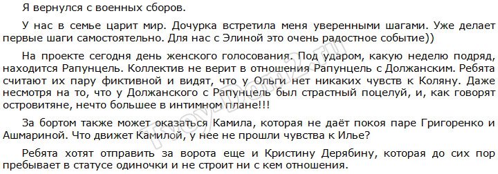 Задойнов: Кто сегодня уйдёт с Дома-2?