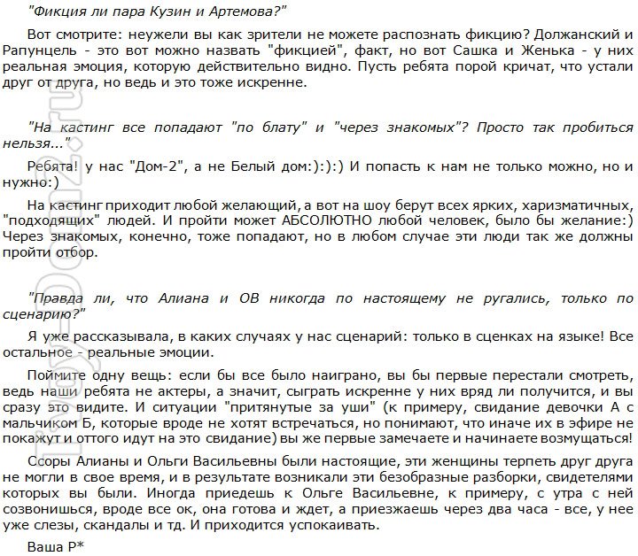 Битвы со слухами: Алиана и Ольга Васильевна терпеть друг друга не могли