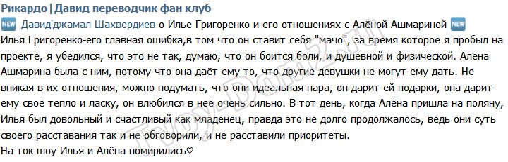 Давид Шахвердиев: Несколько слов о паре Алёна-Илья