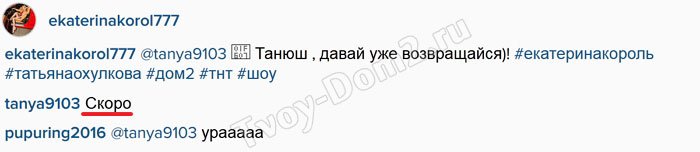 Охулкова готовится к возвращению на проект