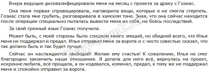 Алёна Ашмарина: Гозиас получила за свой грязный язык