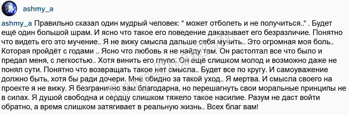 Алёна Ашмарина: Гозиас получила за свой грязный язык