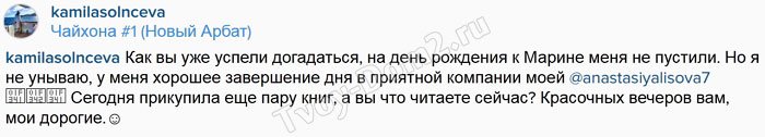 Коробейникова: На праздник к Марине меня не пустили