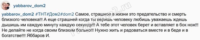 Яббаров: Не предавайте своих близких!