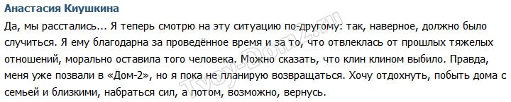 Киушкина: Я благодарна Гуфу за поддержку