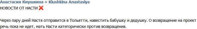 Киушкина пока не говорит о возвращении на телепроект