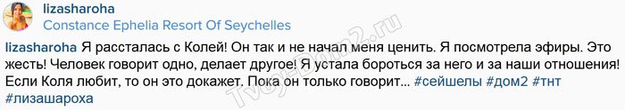 Лиза Шароха: Коля так и не начал меня ценить