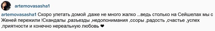 Артёмова: Жалко покидать Остров Любви