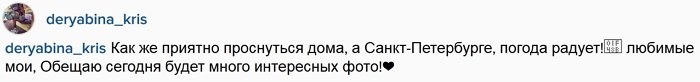 Дерябина: А в Санкт-Петербурге погода радует!