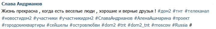 Слава Андрианов: На проекте всё как в жизни