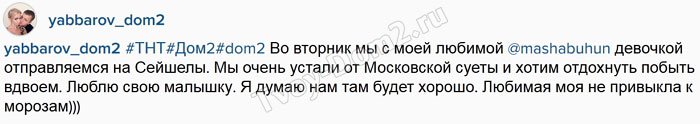Яббаров: Я думаю, на Острове нам будет хорошо