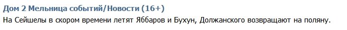 Должанский покидает Сейшельские острова