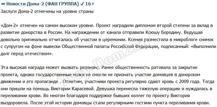 Общественная Палата РФ оценила заслуги Дома-2 перед страной