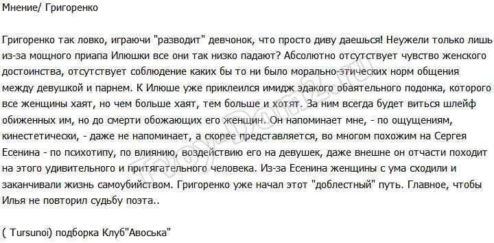 Мнение: У Григоренко имидж обаятельного подонка